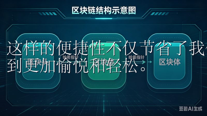这样的便捷性不仅节省了我们的时间，还让我们在使用过程中感到更加愉悦和轻松。