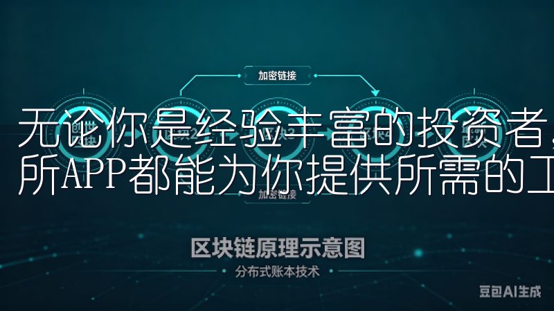无论你是经验丰富的投资者，还是刚刚入门的初学者，欧意交易所APP都能为你提供所需的工具和信息，助你实现投资目标。
